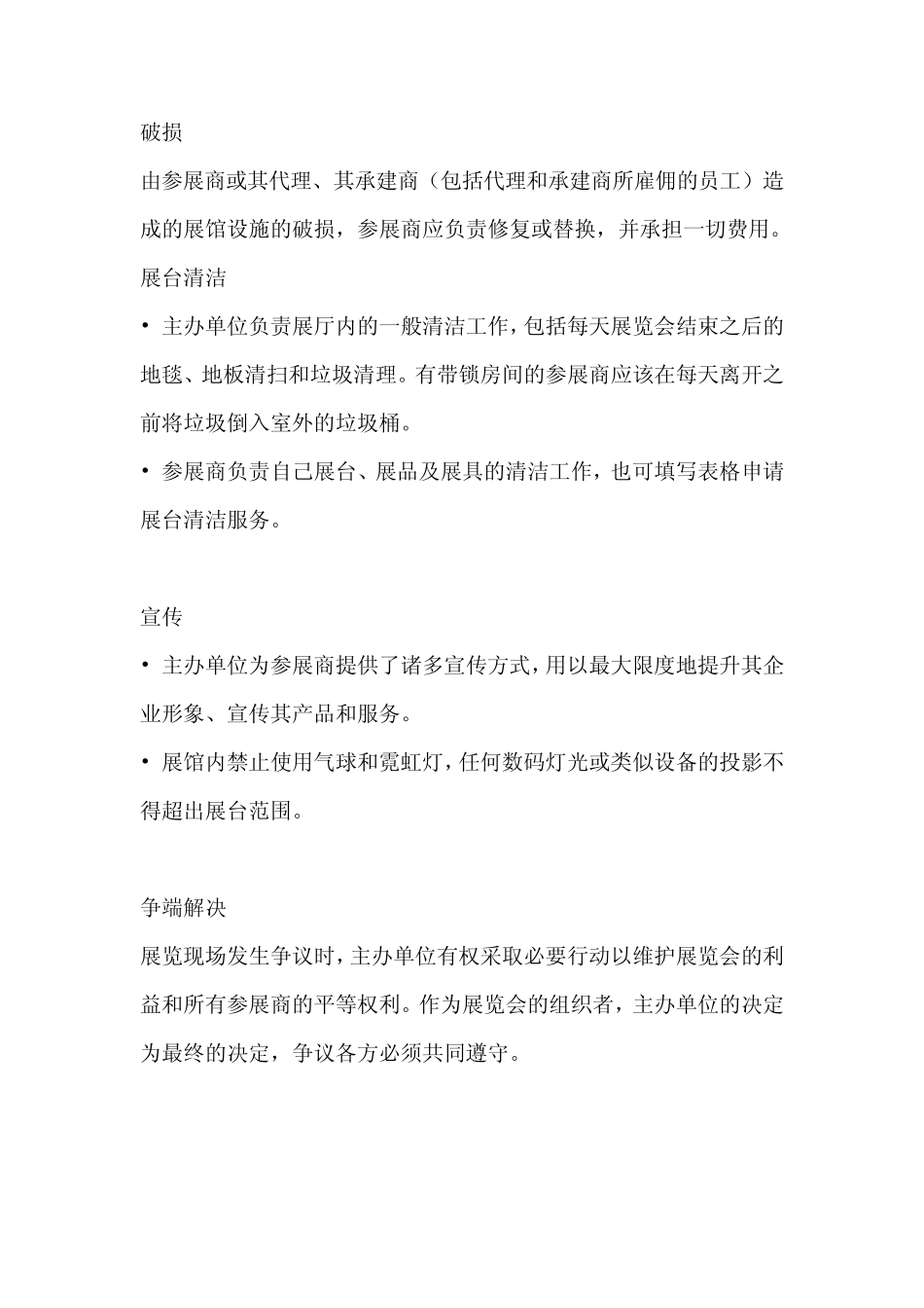 展览会规章制度_第3页