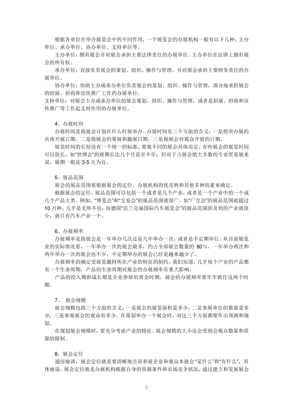 展览会的策划书的格式和范文_第3页