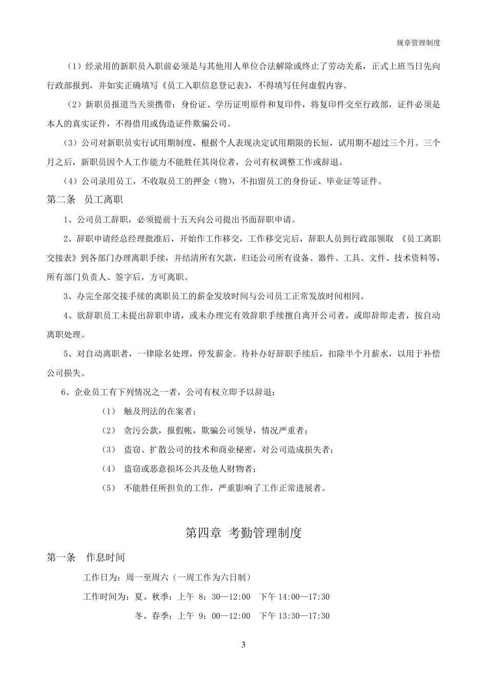 展览公司规章管理制度_第3页