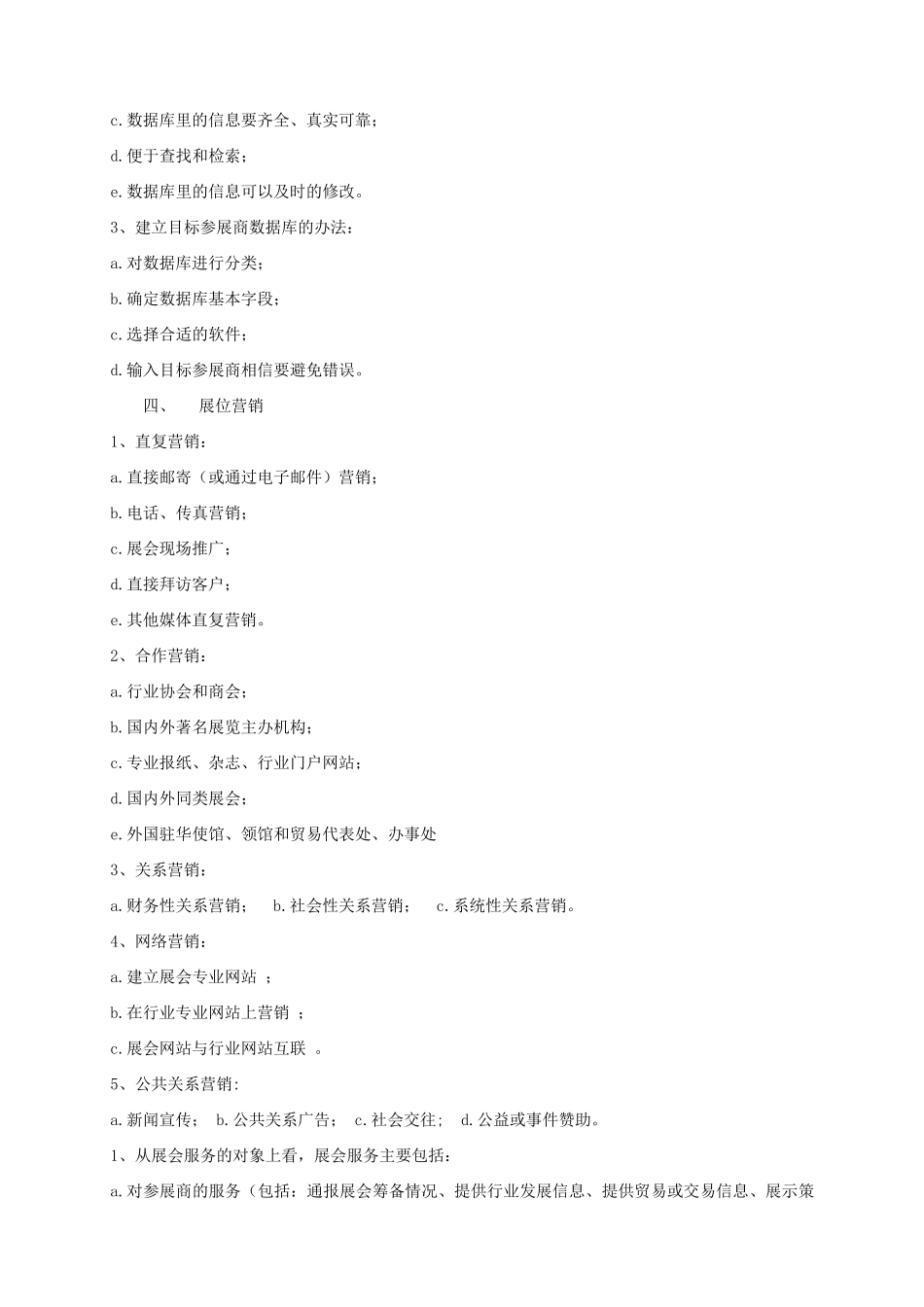 展览基础知识_第2页