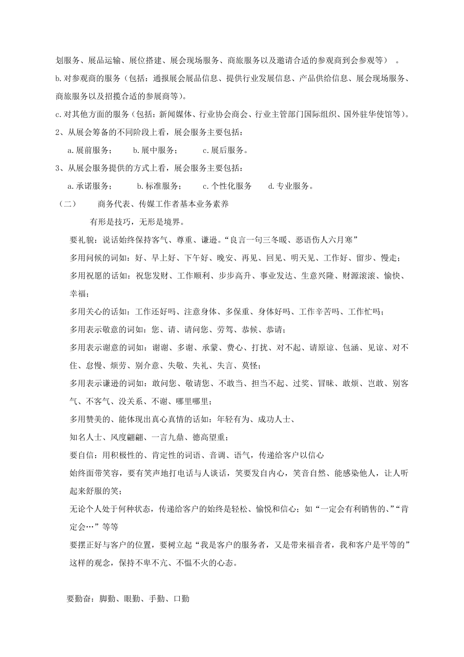 展览基础知识_第3页