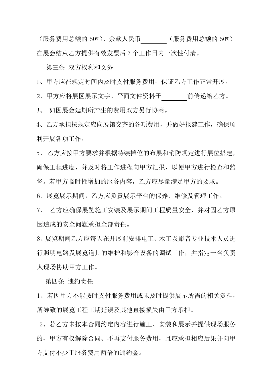 展览展示服务合同_第3页