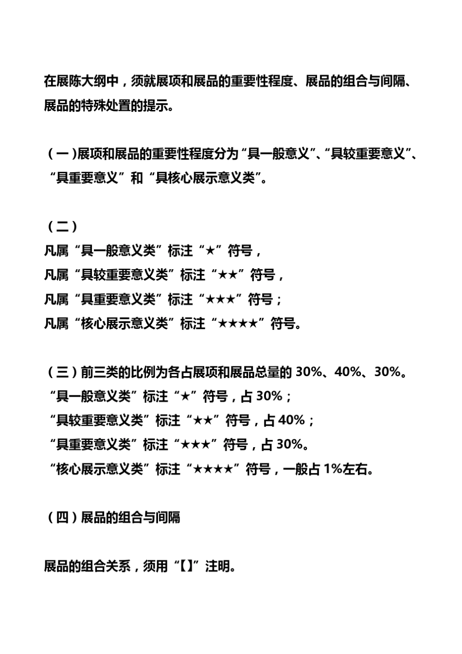展览展示3展陈大纲的编纂_第2页