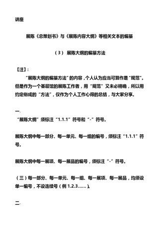 展览展示3展陈大纲的编纂