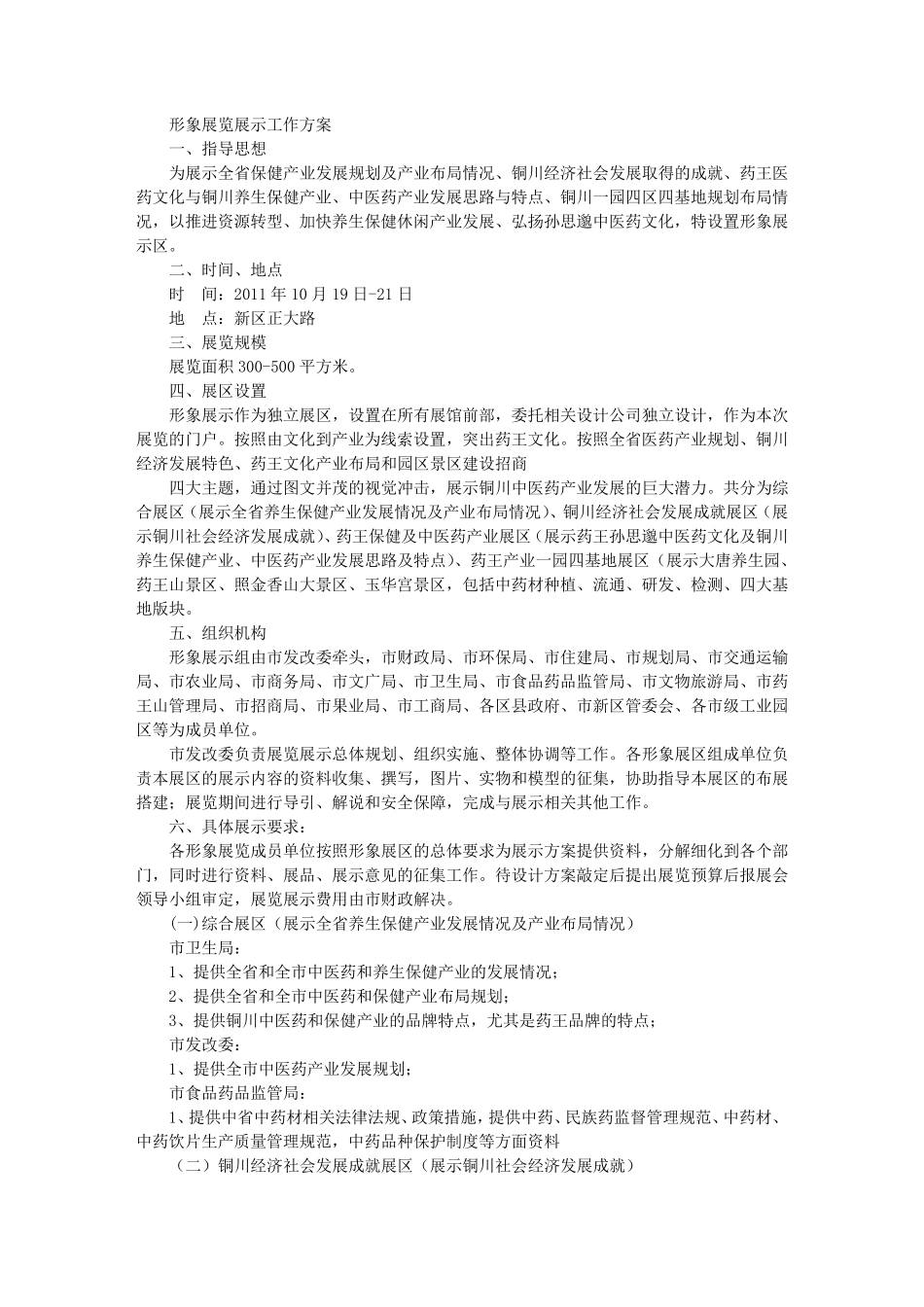 展览展示实施方案_第1页