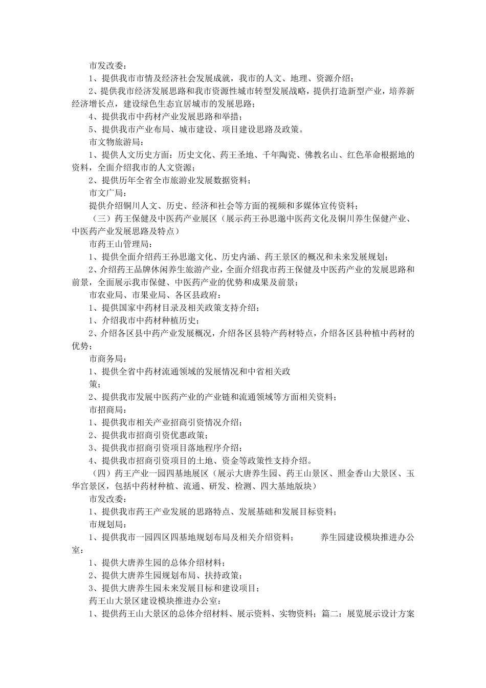 展览展示实施方案_第2页