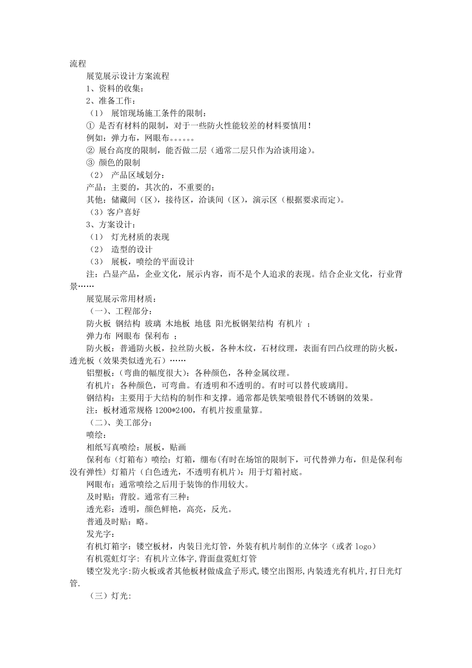 展览展示实施方案_第3页