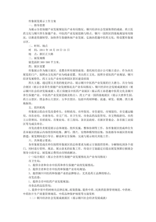 展览展示实施方案