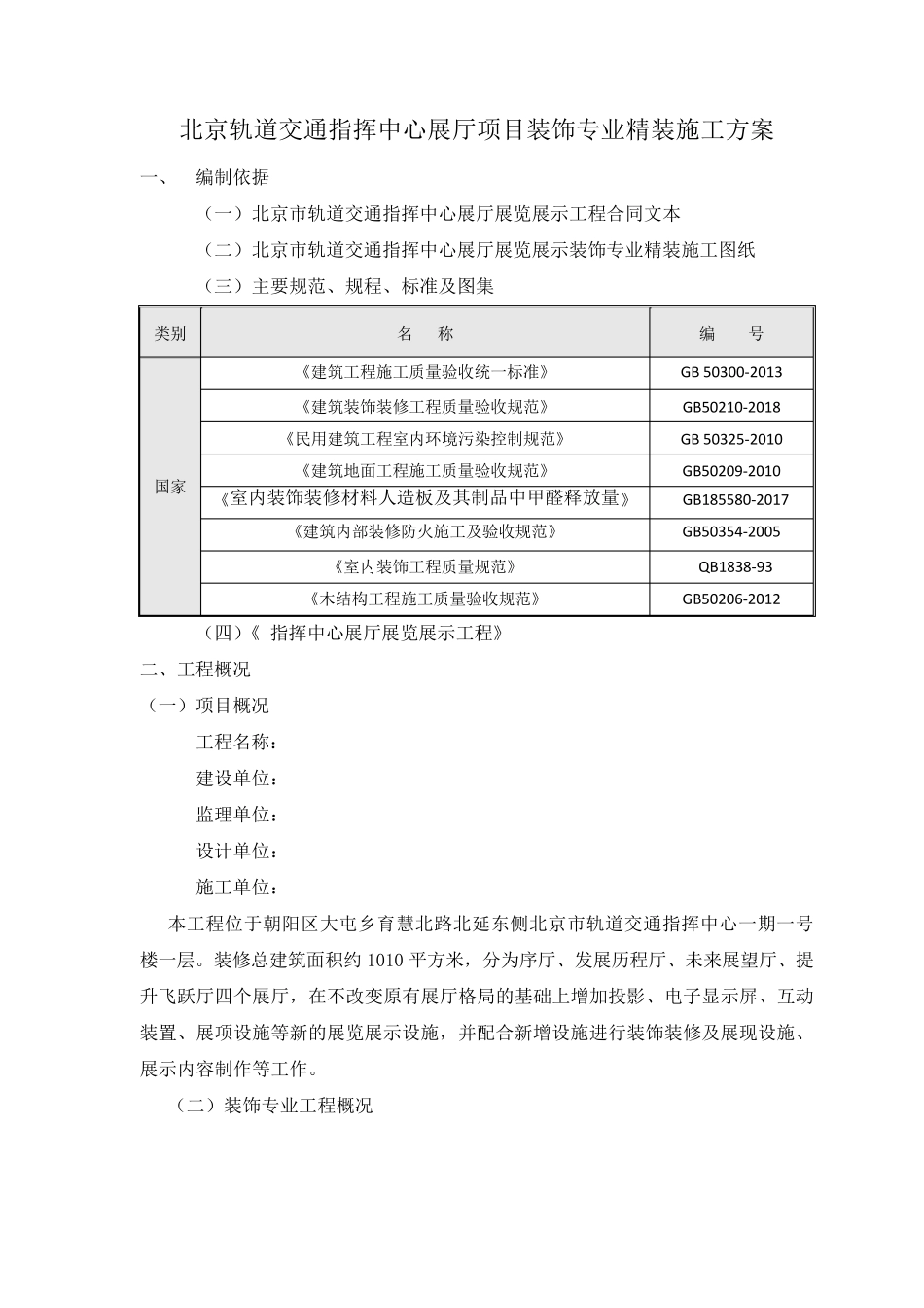 展览展示装修施工方案_第1页