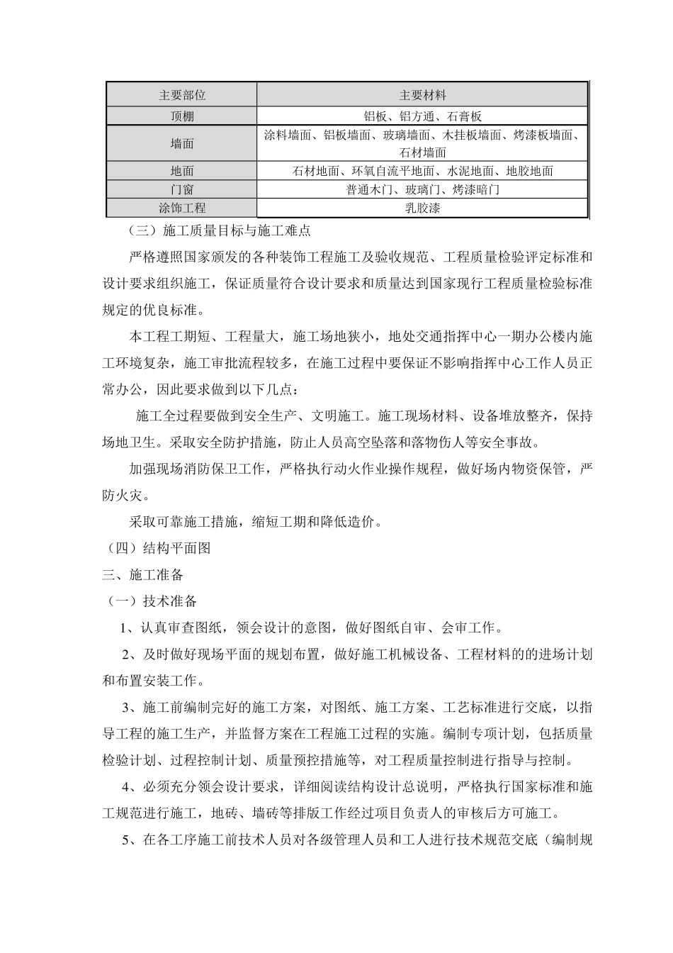 展览展示装修施工方案_第2页