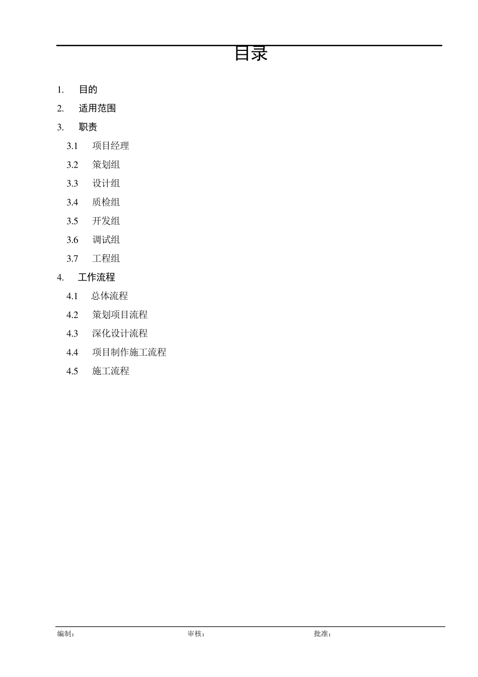展览展示项目总体工作流程_第2页