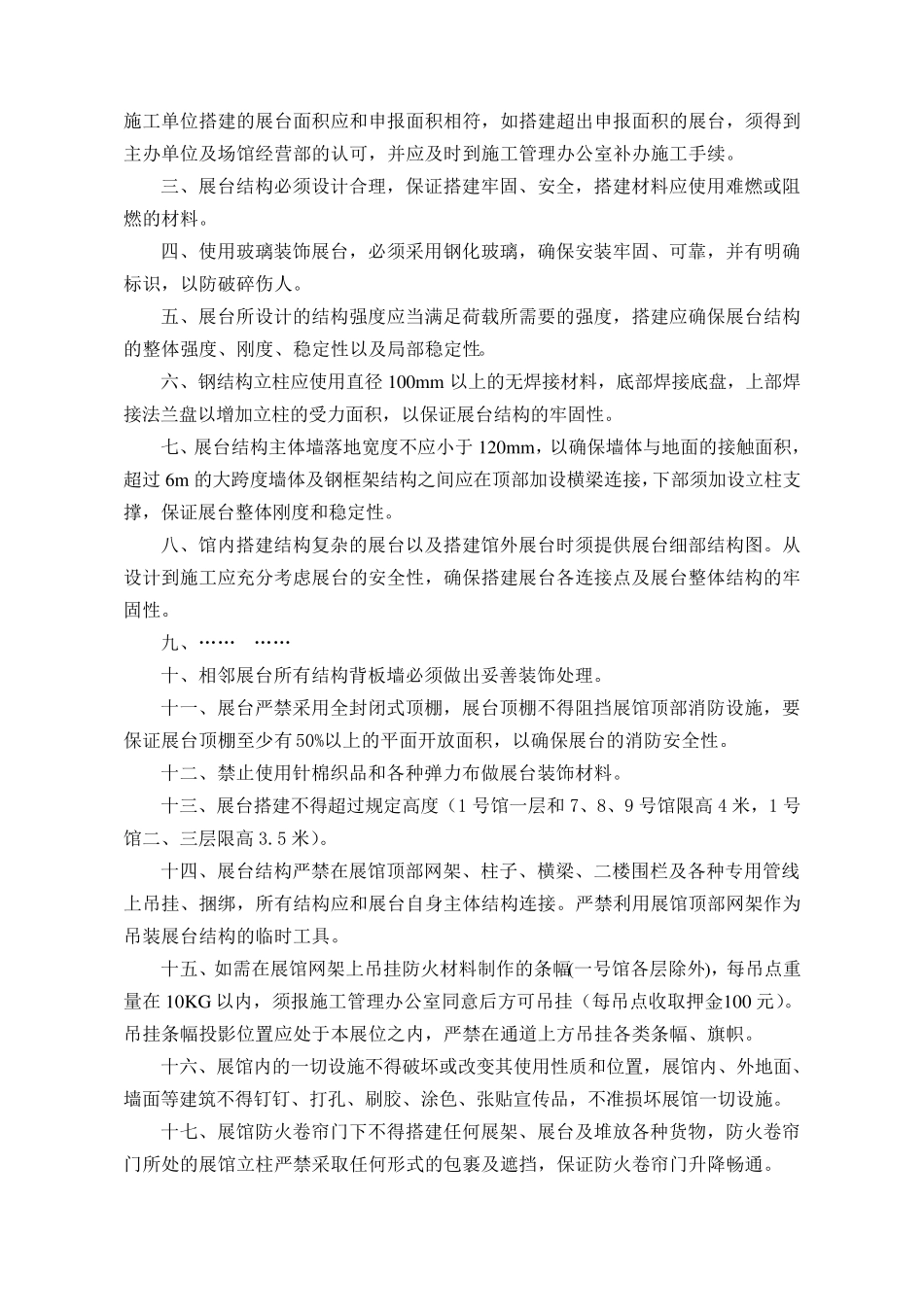 展览施工等方面的规定_第3页