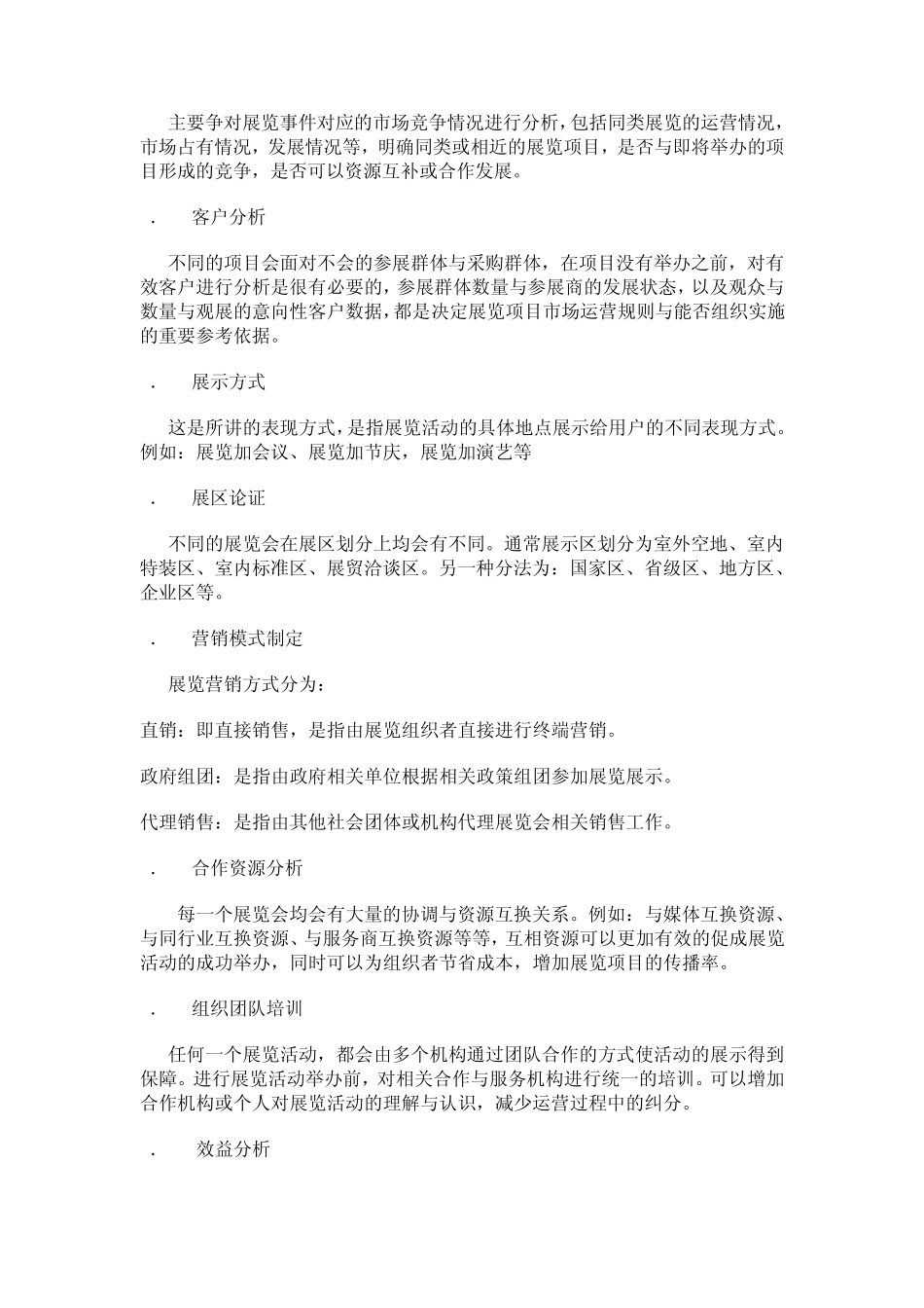 展览操作流程_第3页