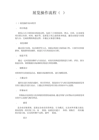 展览操作流程