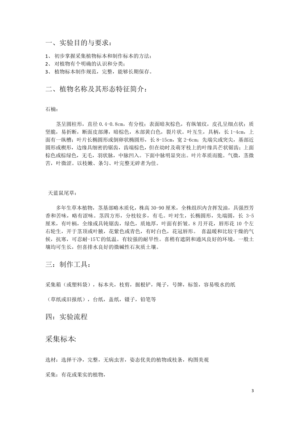 展览植物标本的制作实验报告_第3页