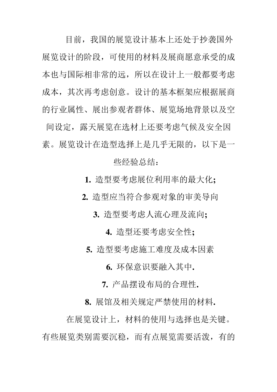 展览设计中要注意的相关问题解析_第2页