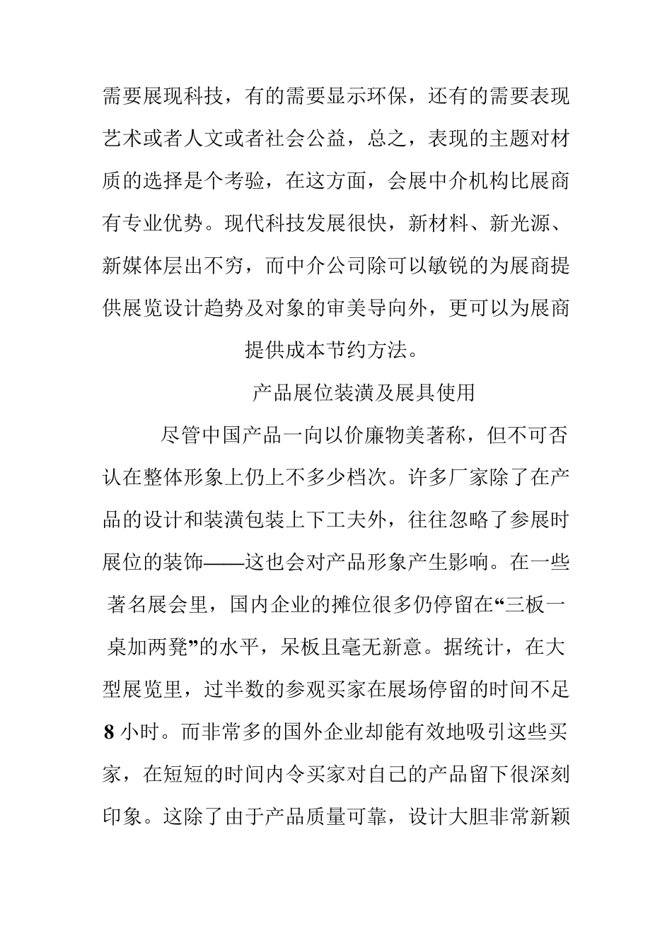 展览设计中要注意的相关问题解析_第3页