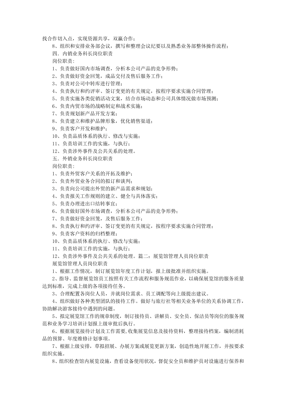 展览部岗位职责_第2页