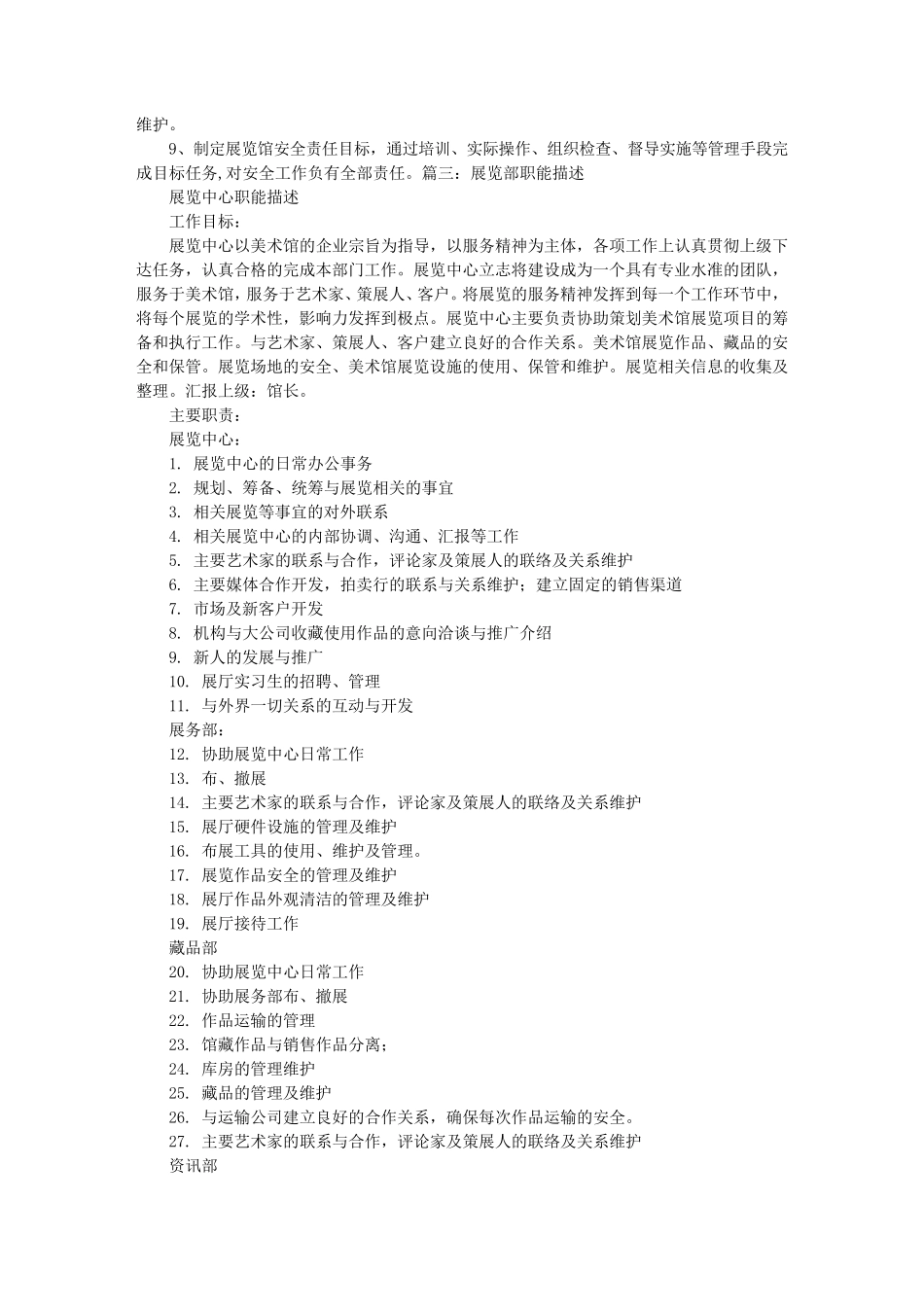 展览部岗位职责_第3页