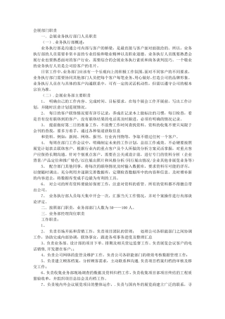 展览部岗位职责