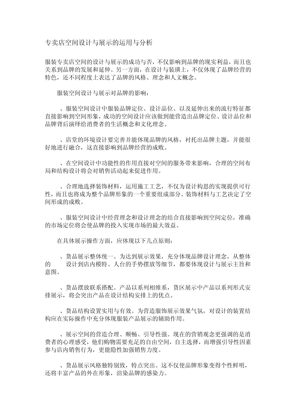 展览空间的设计方法及材料价格大全_第1页