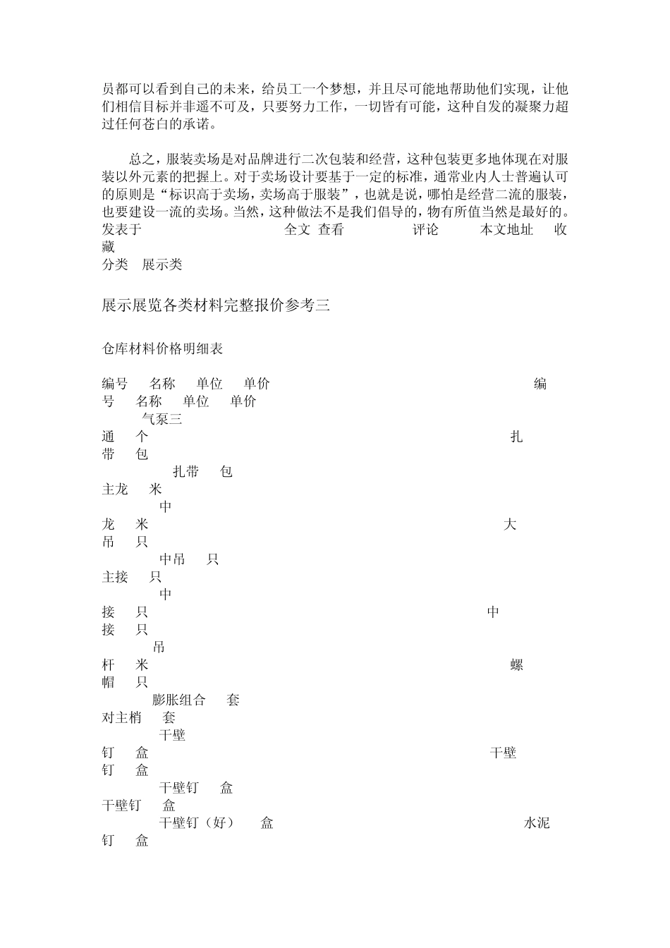 展览空间的设计方法及材料价格大全_第3页