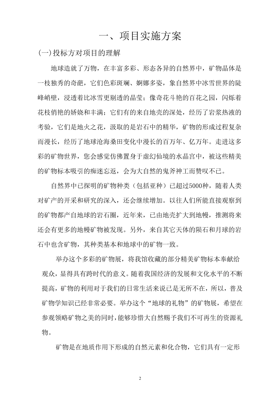 展览馆展厅布置类技术文件_第2页