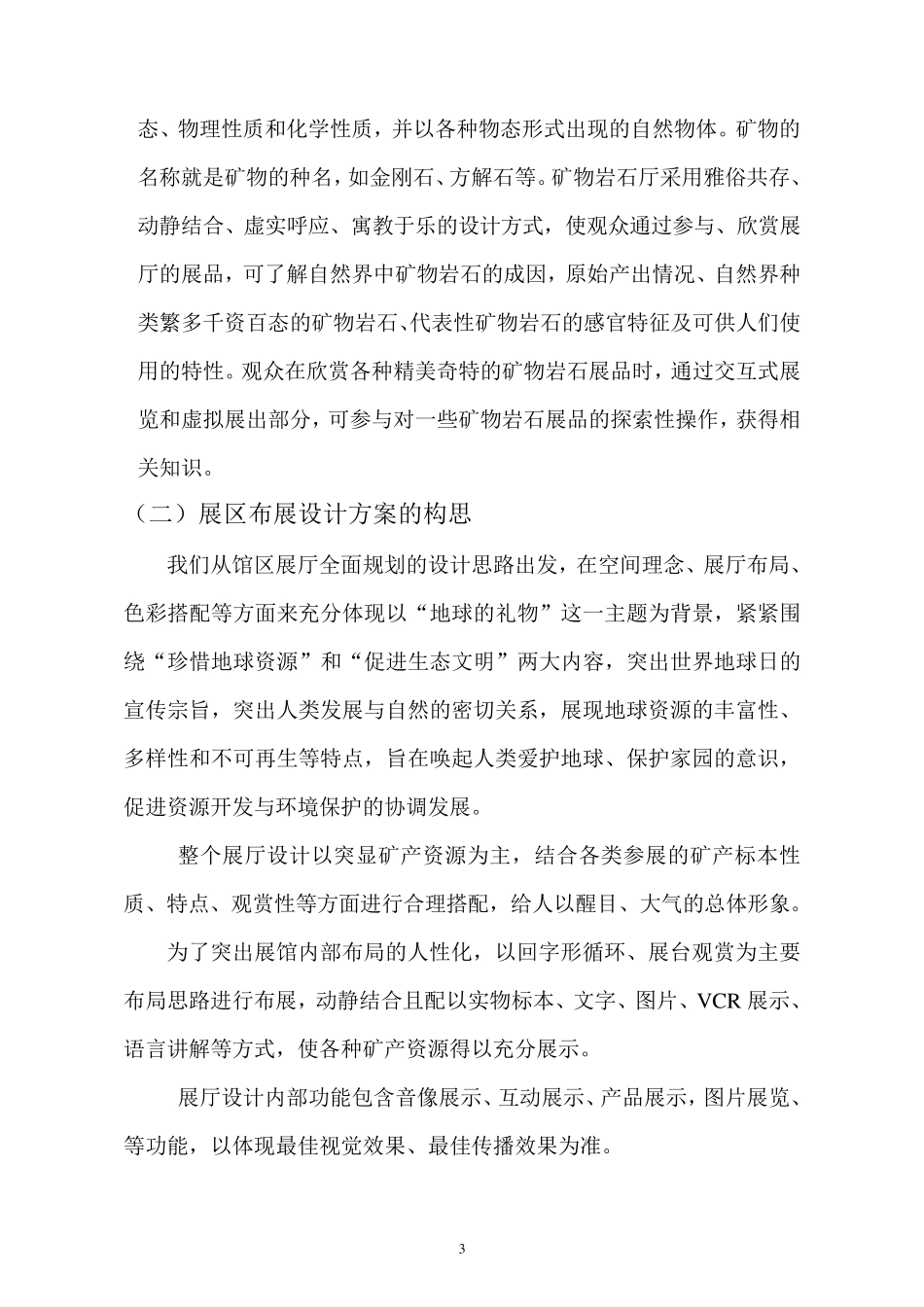 展览馆展厅布置类技术文件_第3页