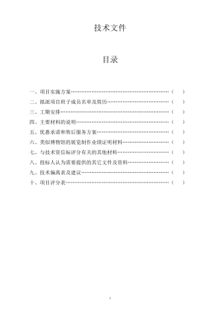 展览馆展厅布置类技术文件