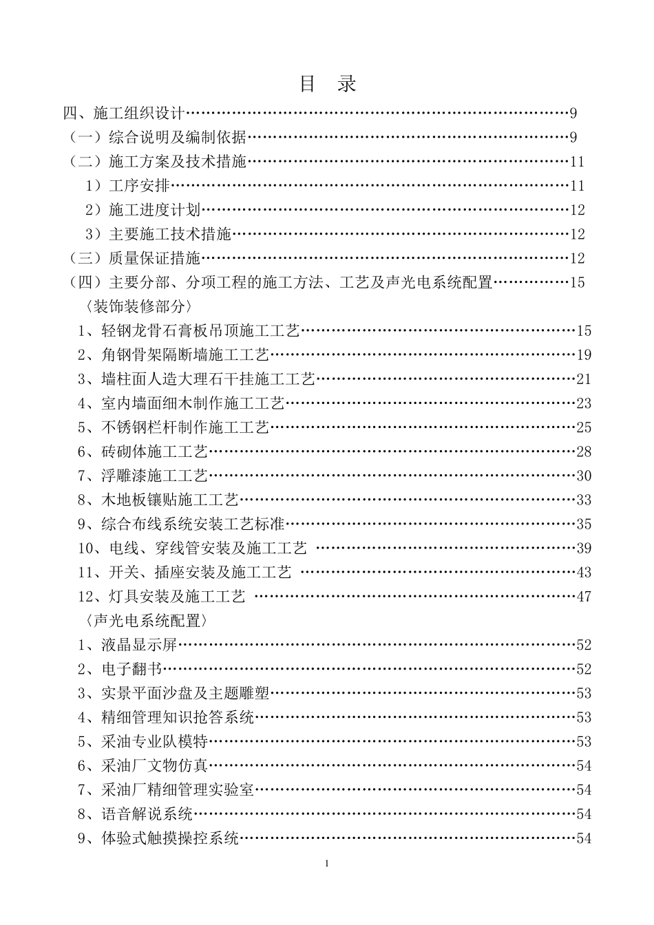 展览馆施工组织设计_第1页