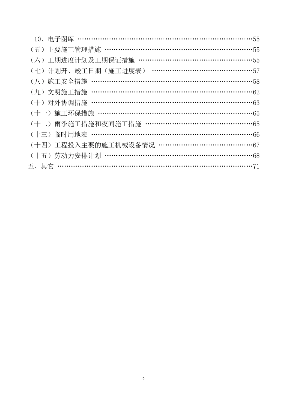 展览馆施工组织设计_第2页