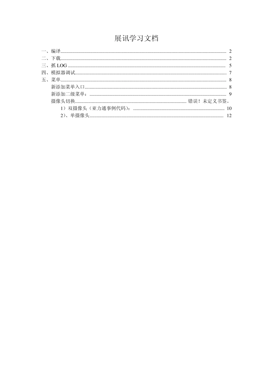 展讯入门文档_第1页