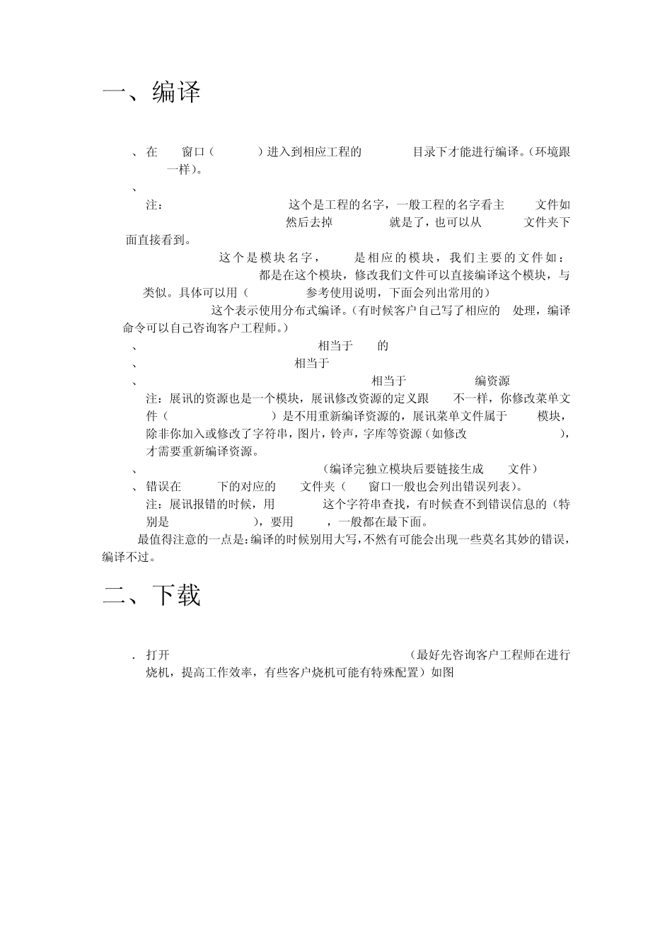 展讯入门文档_第2页