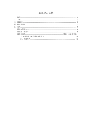 展讯入门文档
