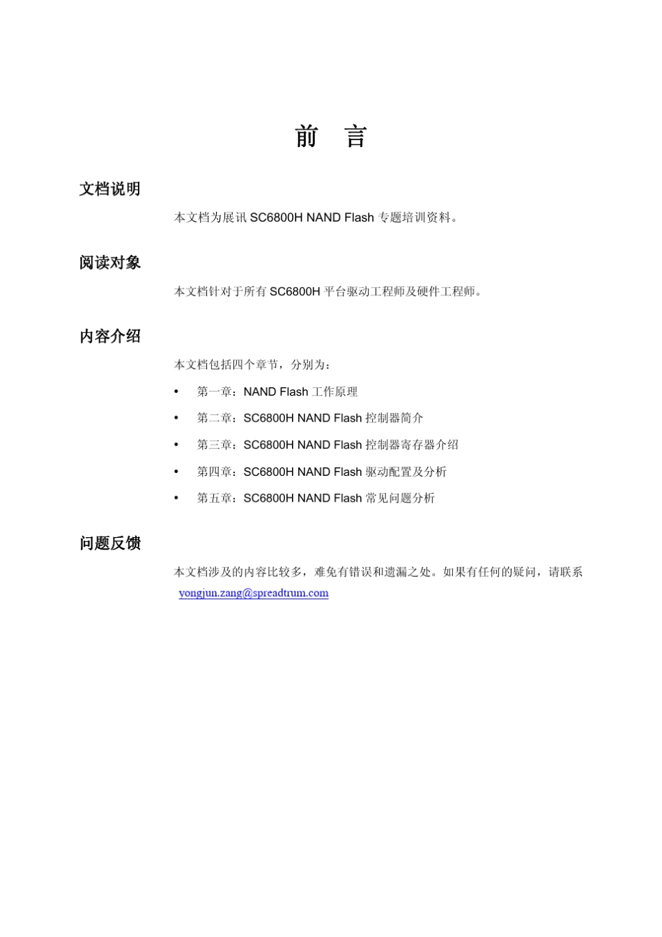 展讯NANDFlash高级教程_第2页