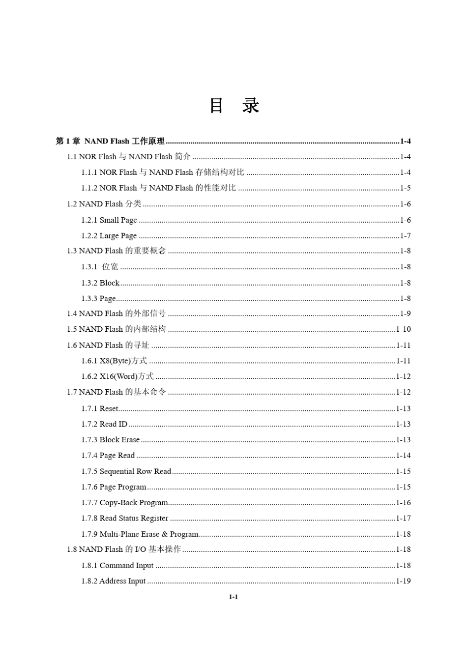 展讯NANDFlash高级教程_第3页