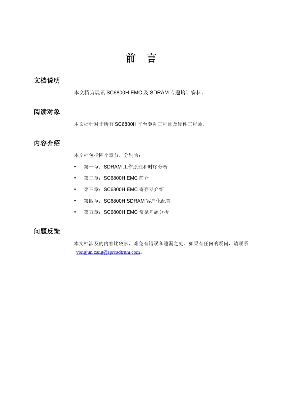 展讯SDRAM高级教程_第2页