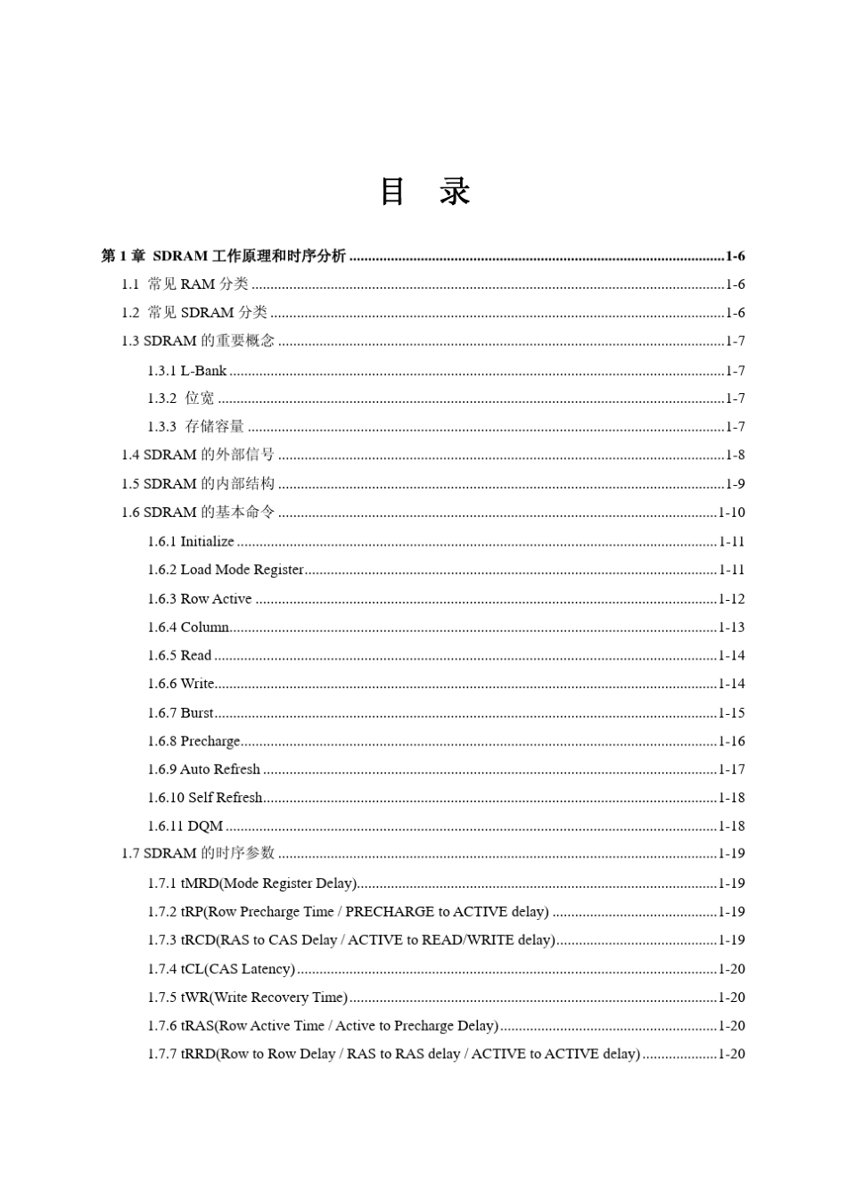 展讯SDRAM高级教程_第3页