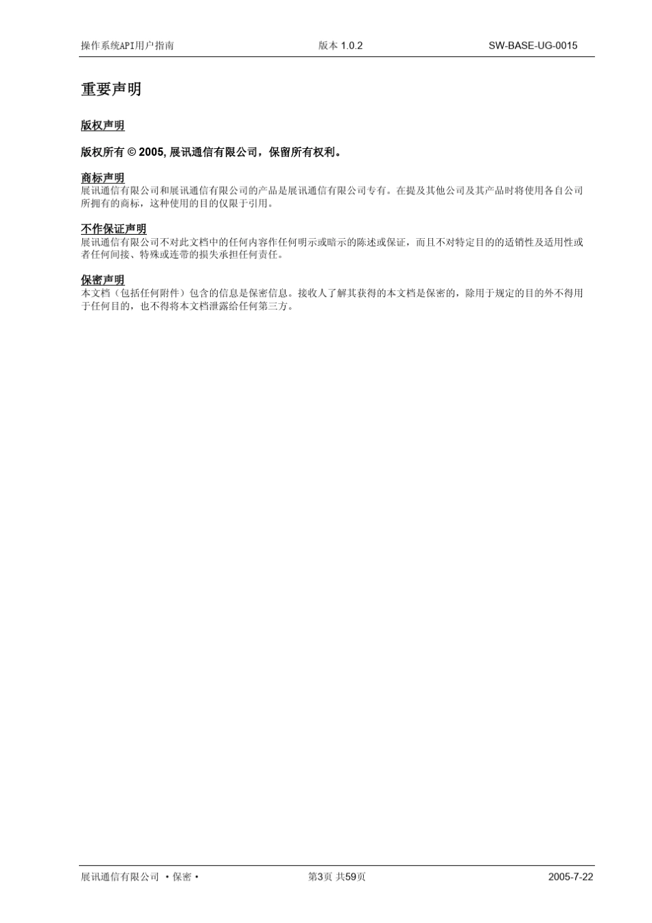 展讯操作系统API用户指南_第3页