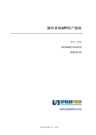 展讯操作系统API用户指南