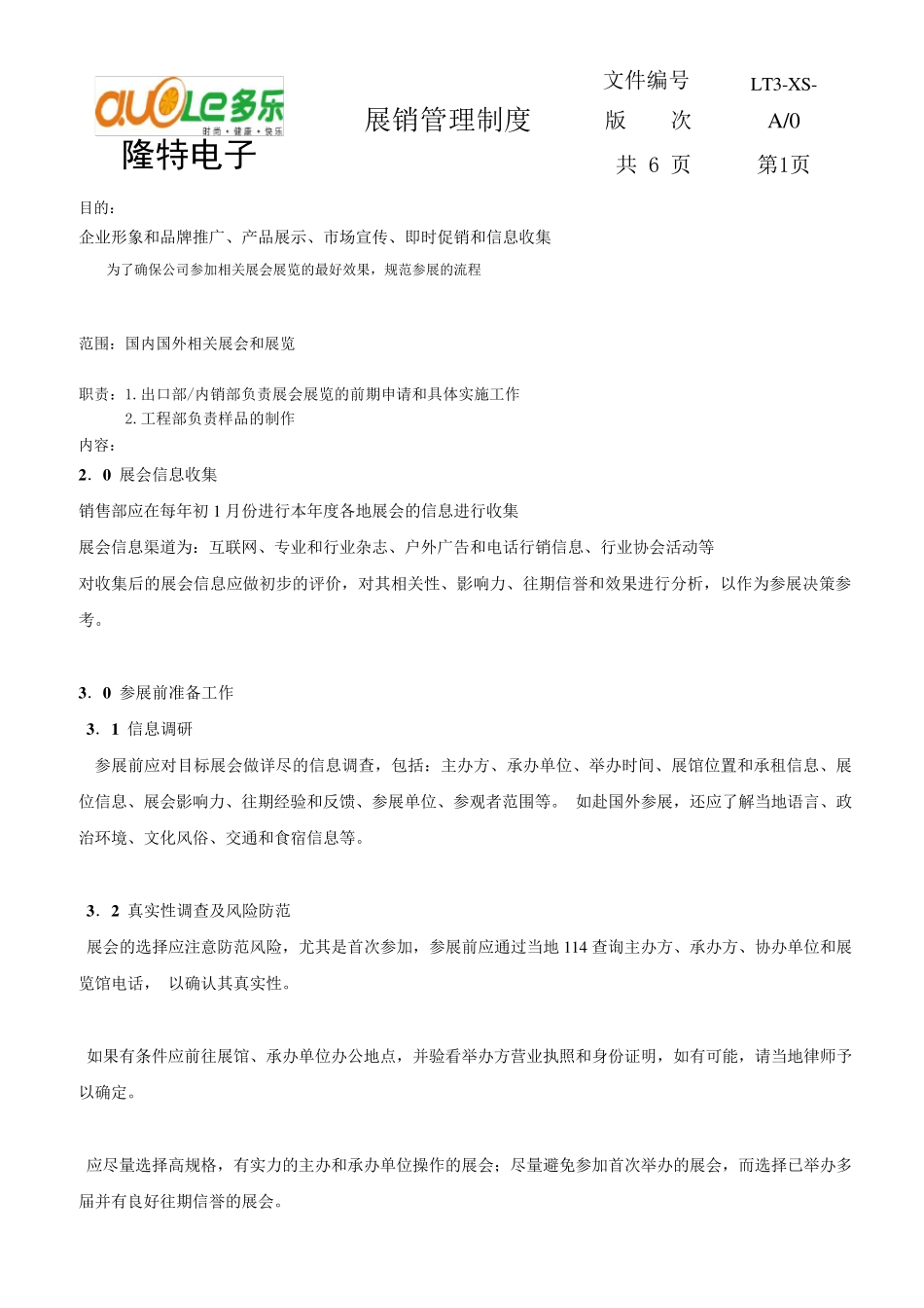展销管理制度_第1页