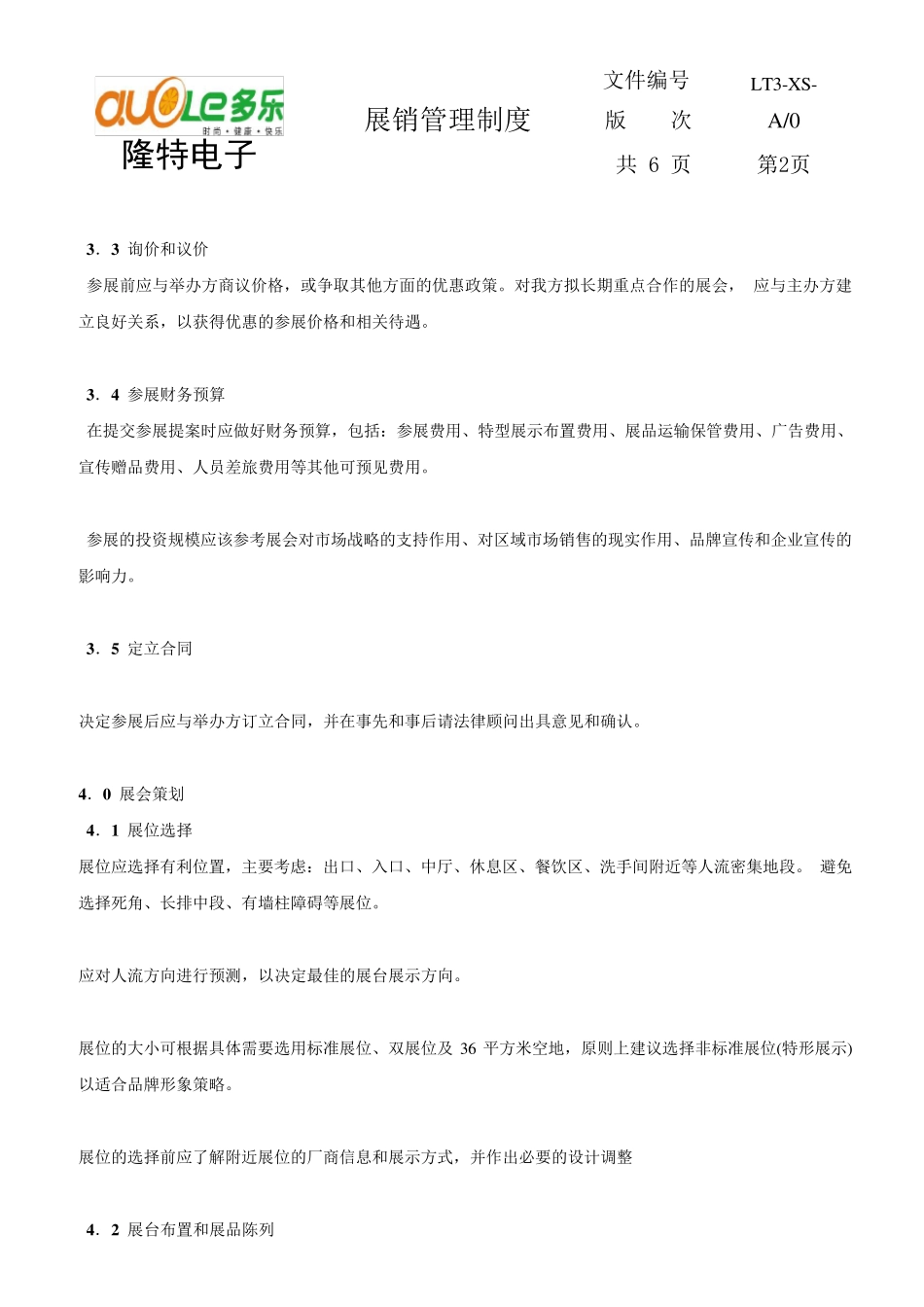 展销管理制度_第2页