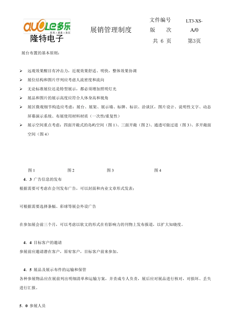 展销管理制度_第3页