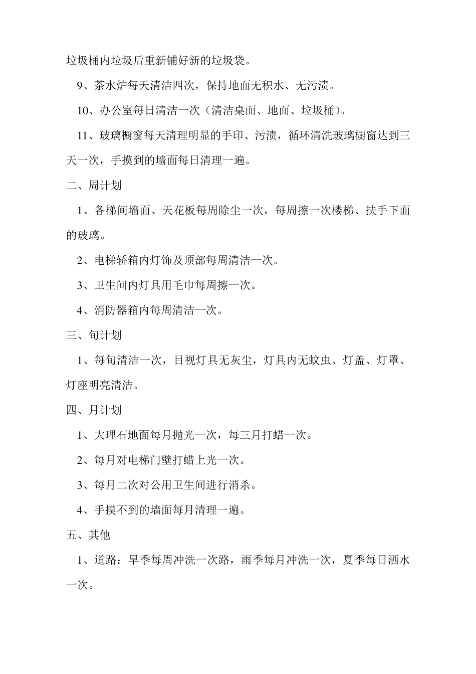 展馆保洁计划_第2页