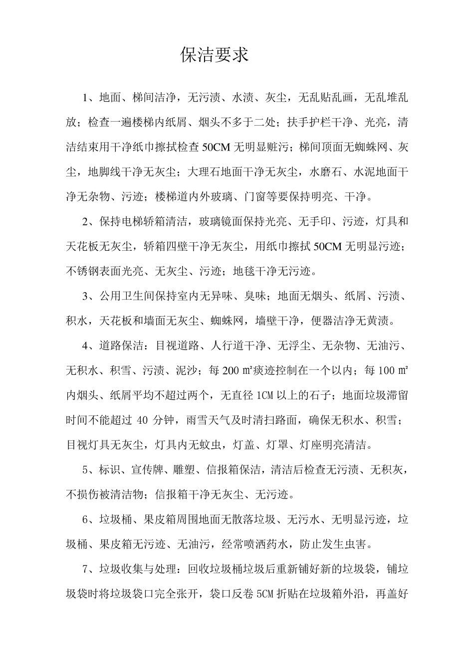 展馆保洁计划_第3页