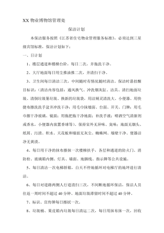 展馆保洁计划
