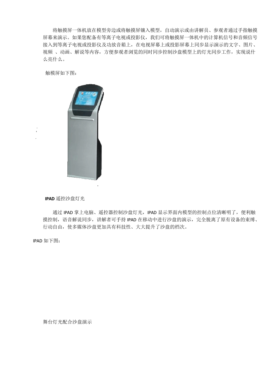 展馆多媒体培训_第3页