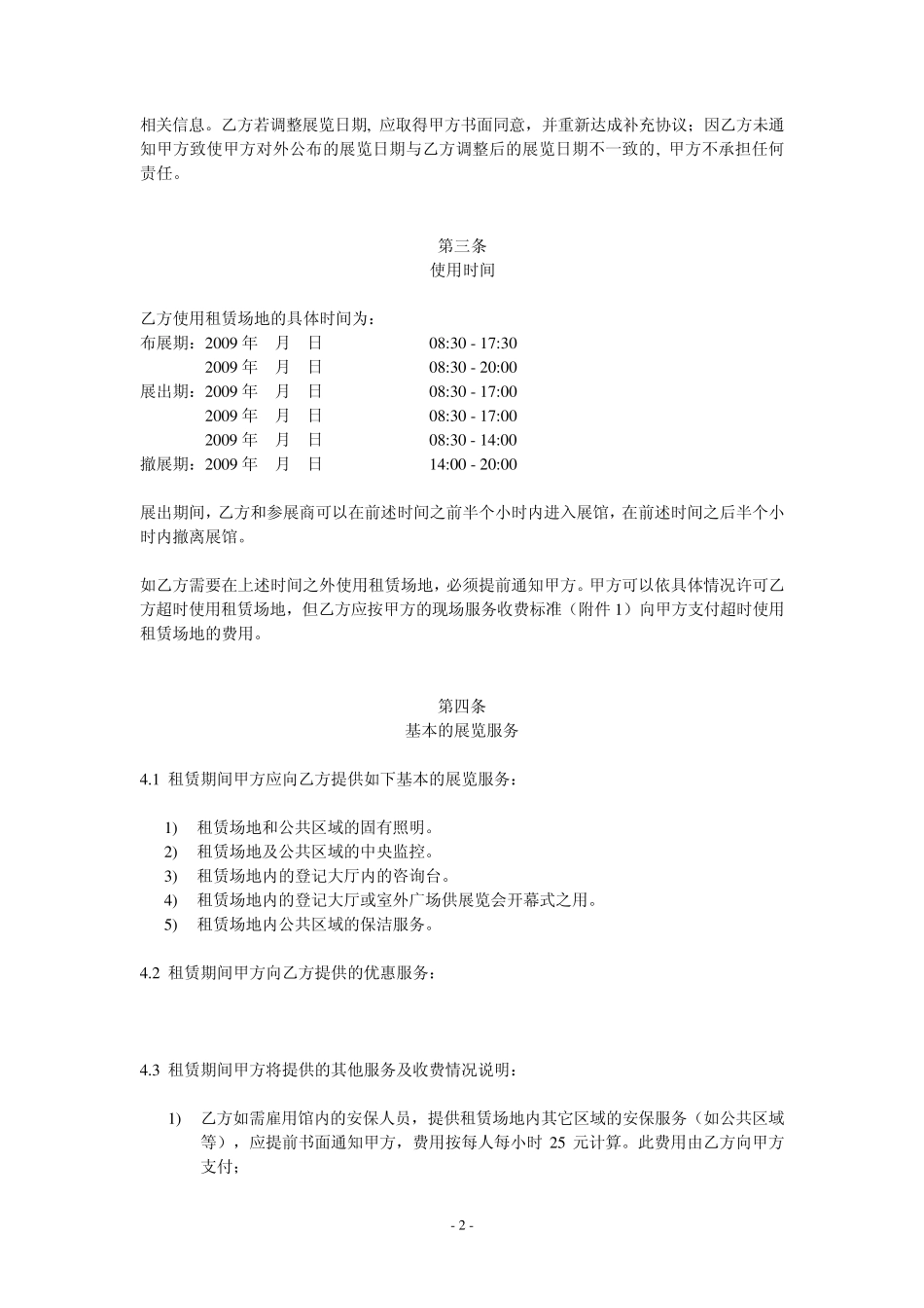 展馆租赁协议模版09_第2页