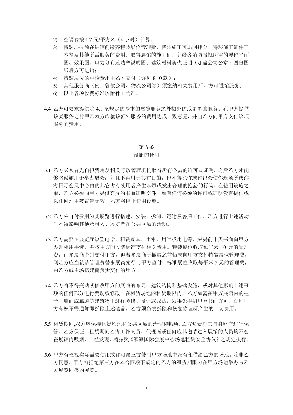 展馆租赁协议模版09_第3页