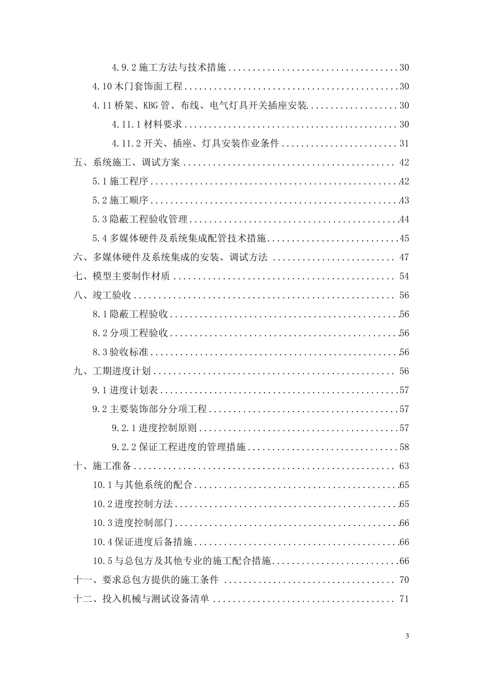 展馆布展工程施工组织设计_第3页